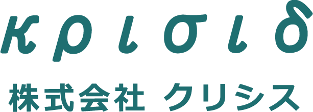 株式会社クリシス